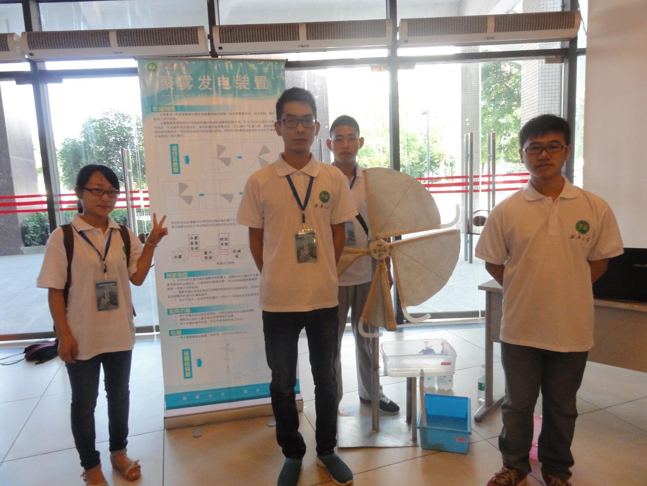 聚雾发电装置(设计者:吴家翼,宋茜,杨吉才,吴明君,廖家鑫;指导老师:付成华).jpg
