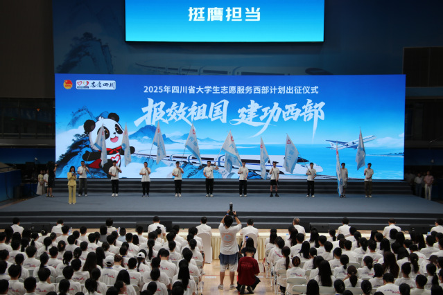 2025年四川省大学生志愿服务西部计划出征仪式在西华大学举行    