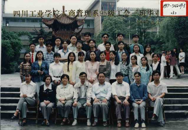 工商管理系1995级（1997届）工会3班