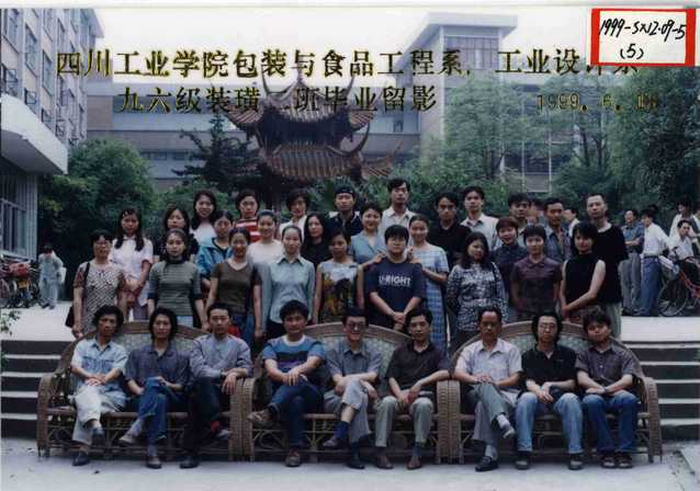 包装与食品工程系、工业设计系1996级(1999届)装潢2班 包装与食品工程系、工业设计系1996级(1999届)装潢2班
