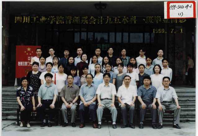 管理系会计1995级(1999届)本科1班 管理系会计1995级(1999届)本科1班
