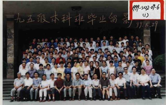 1995级(1999届)本科 1995级(1999届)本科