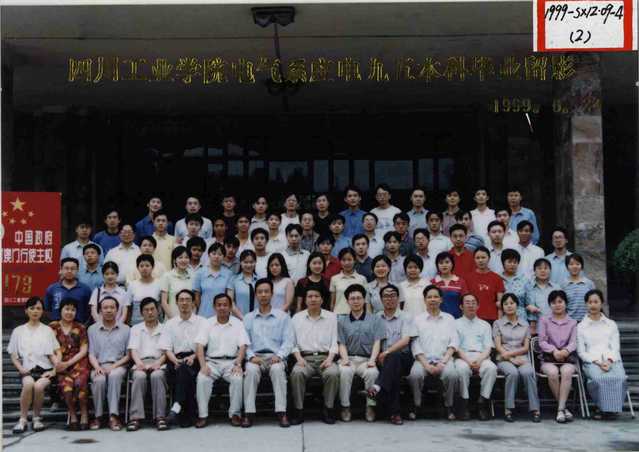 电气系应电1995级(1999届)本科 电气系应电1995级(1999届)本科