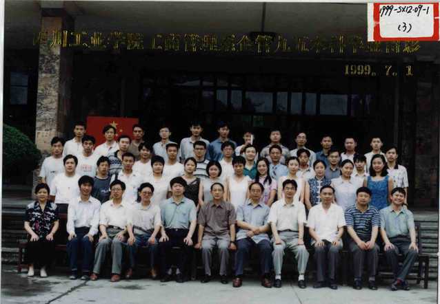 管理系企管1995级(1999届)本科 管理系企管1995级(1999届)本科