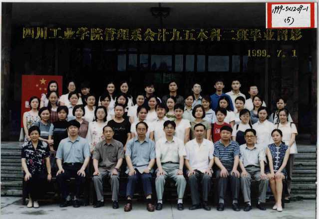 管理系会计1995级(1999届)本科2班 管理系会计1995级(1999届)本科2班