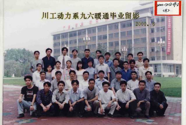 1996级（2000届）暖通
