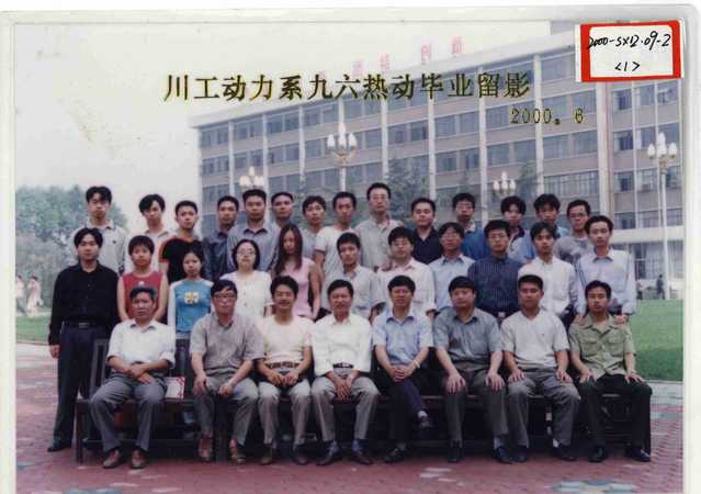 1996级（2000届）热动