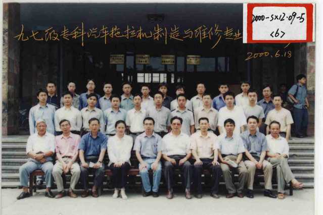 1997级（2000届）专科汽车拖拉机制造与维修专业