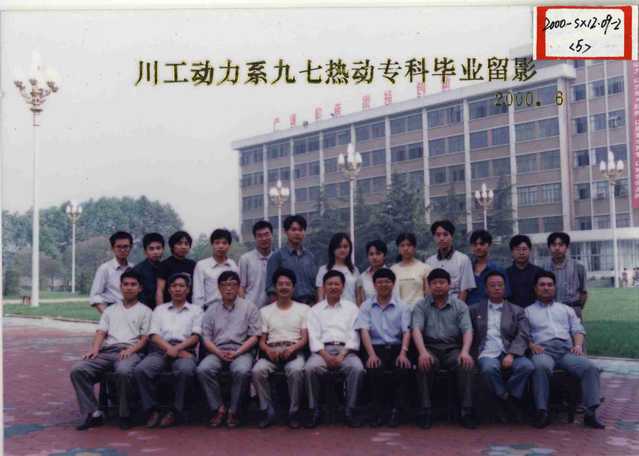 1997级（2000届）热动专科