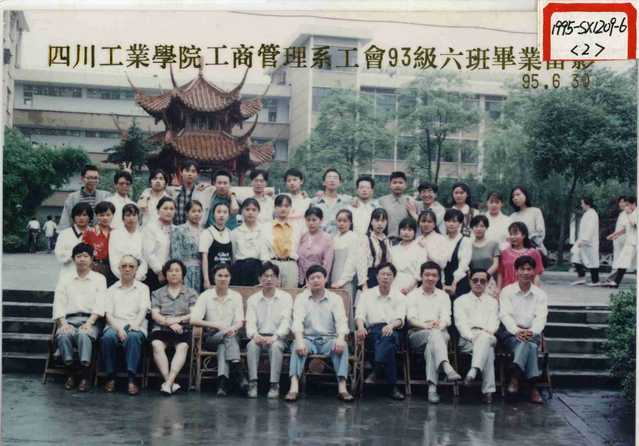 工商管理系工会1993级(1995届)6班 工商管理系工会1993级(1995届)6班