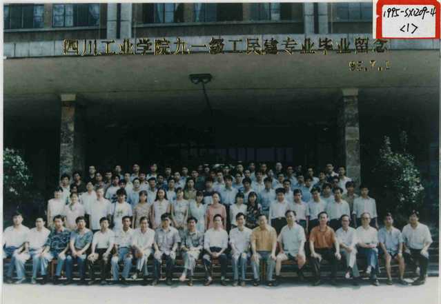 1991级(1995届)工民建专业 1991级(1995届)工民建专业