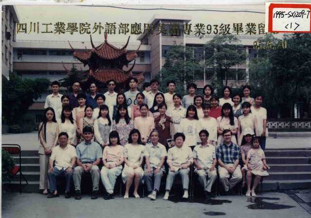 外语部应用英语专业1993级(1995届) 外语部应用英语专业1993级(1995届)