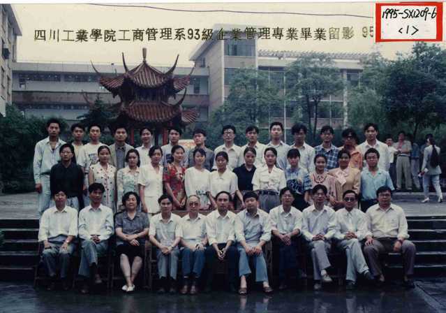 工商管理系1993级(1995届)企业管理专业 工商管理系1993级(1995届)企业管理专业